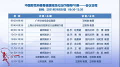 中国恶性肿瘤骨健康规范化治疗PK赛中国半决赛开赛了