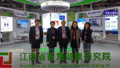 江西省智慧健康研究院组团参加2022中国（南昌）国际大健康产业大会暨博览会