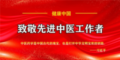 http://www.chinahealthw.com/n/2024/s110131758.html